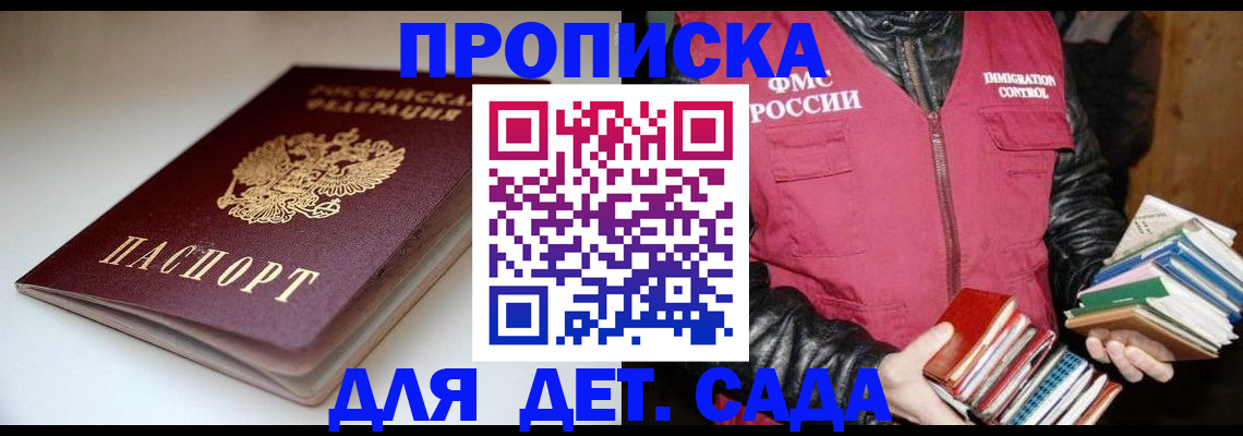 временная регистрация надежно в Туапсе
