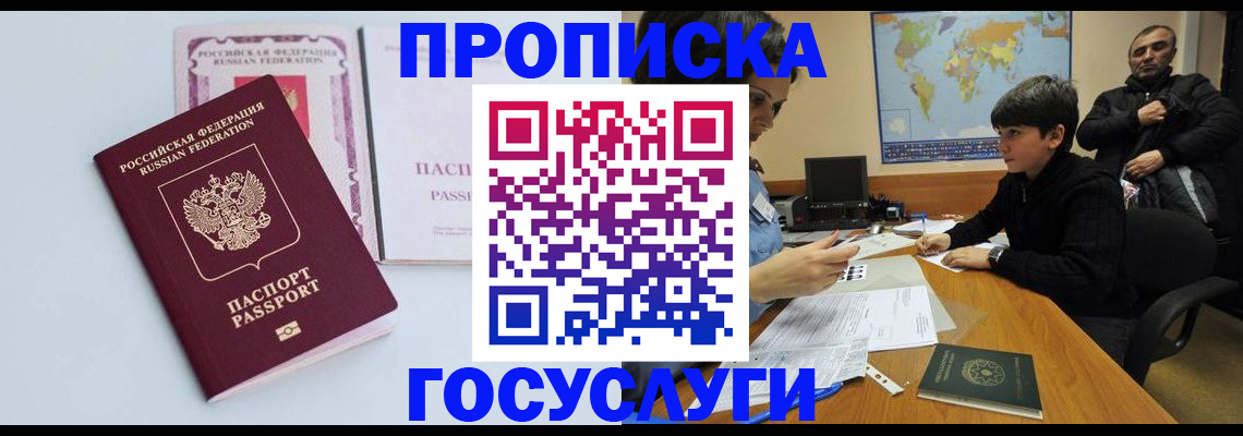 временная регистрация для всех в Туапсе