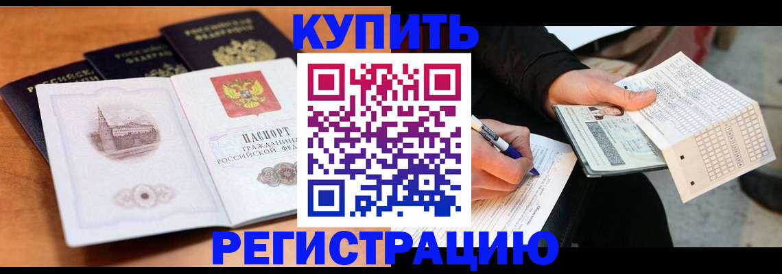 прописка в квартире в Туапсе