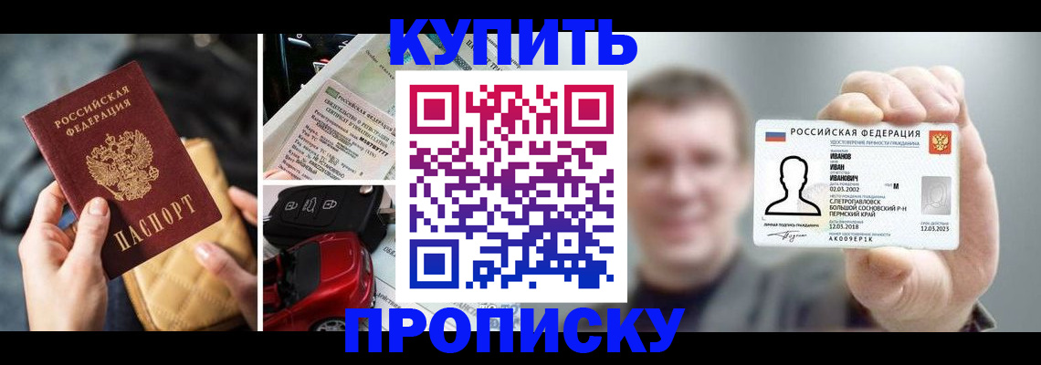 временная регистрация для школы в Туапсе