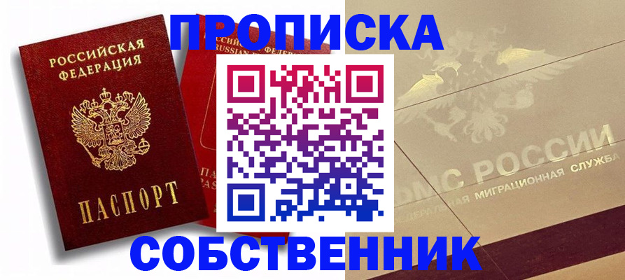 прописка для работы в Туапсе