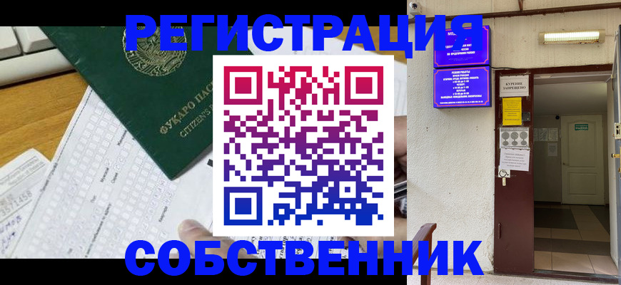 временная регистрация для всех в Туапсе