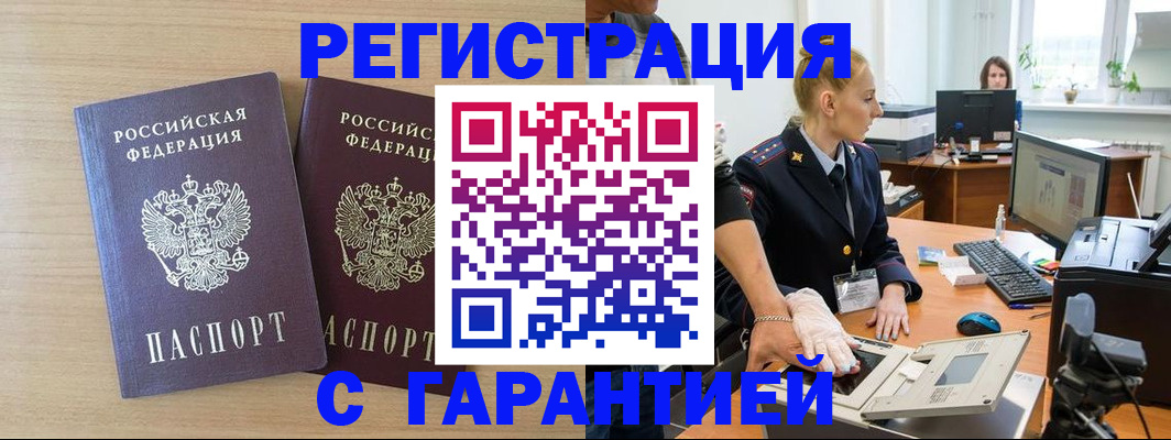 временная регистрация купить в Туапсе